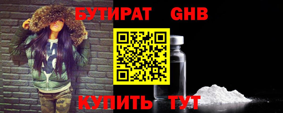 БУТИРАТ BDO Югорск