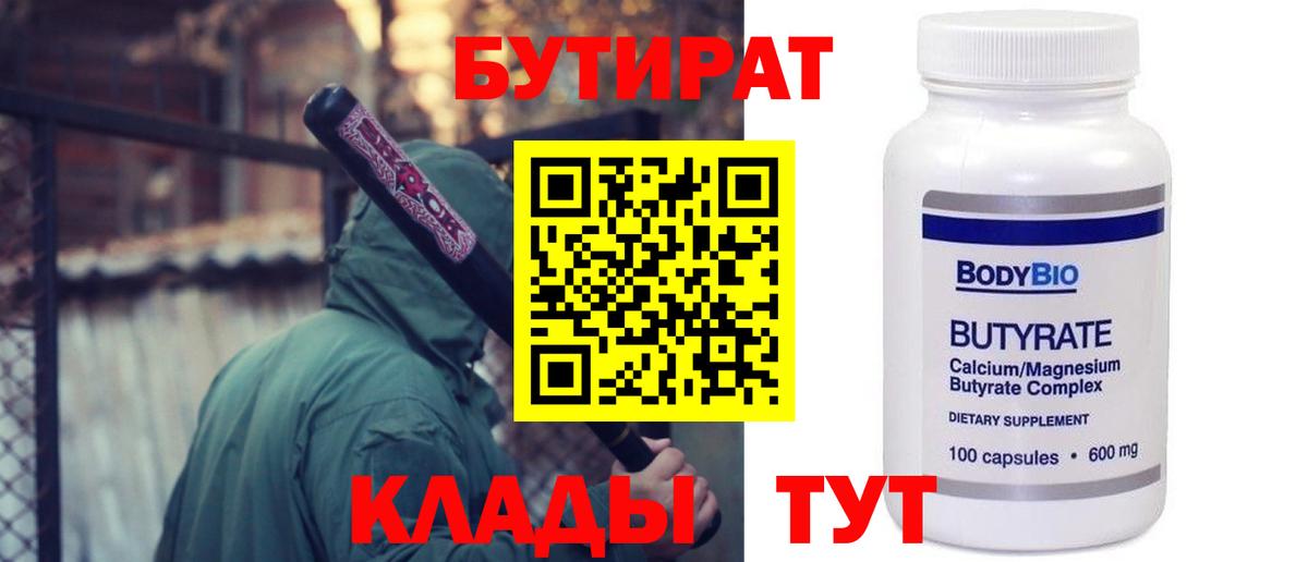 БУТИРАТ  Вход с VPN  Югорск  БУТИРАТ оксибутират 