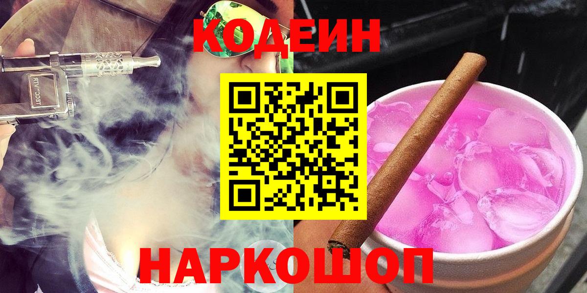 Кодеиновый сироп Lean Purple Drank  Вход с VPN  Кодеиновый сироп Lean напиток Lean (лин)  Югорск 