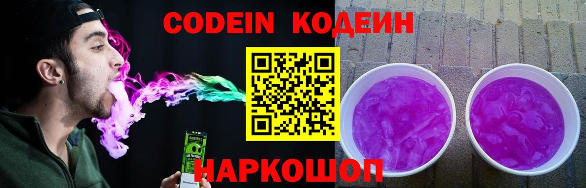 Кодеиновый сироп Lean напиток Lean (лин) Югорск