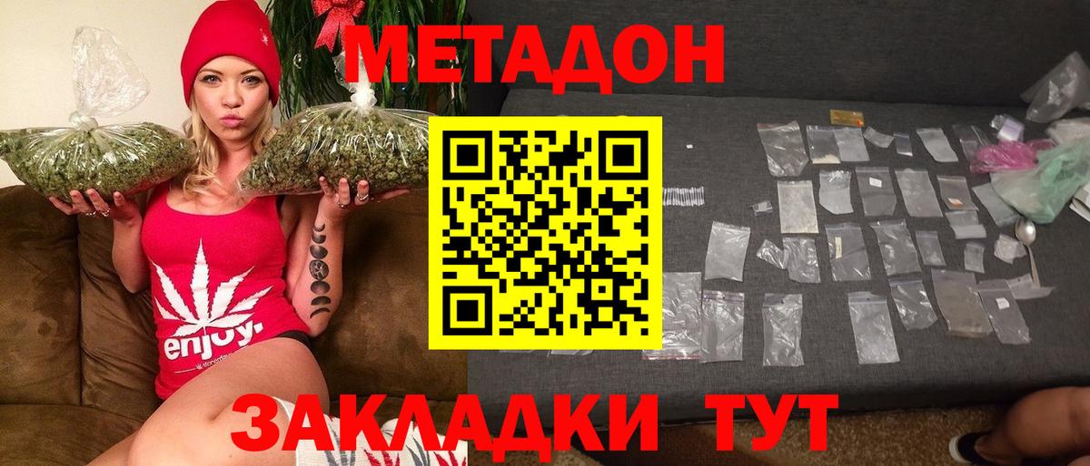 Метадон мёд Югорск